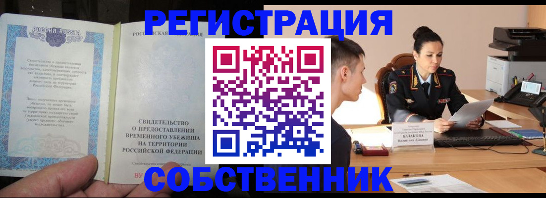 временная прописка в Сосновом Бору