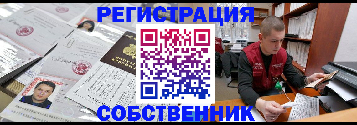 прописка в квартире в Сосновом Бору