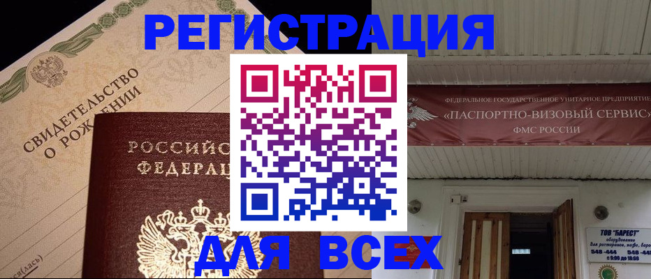 регистрация в Сосновом Бору