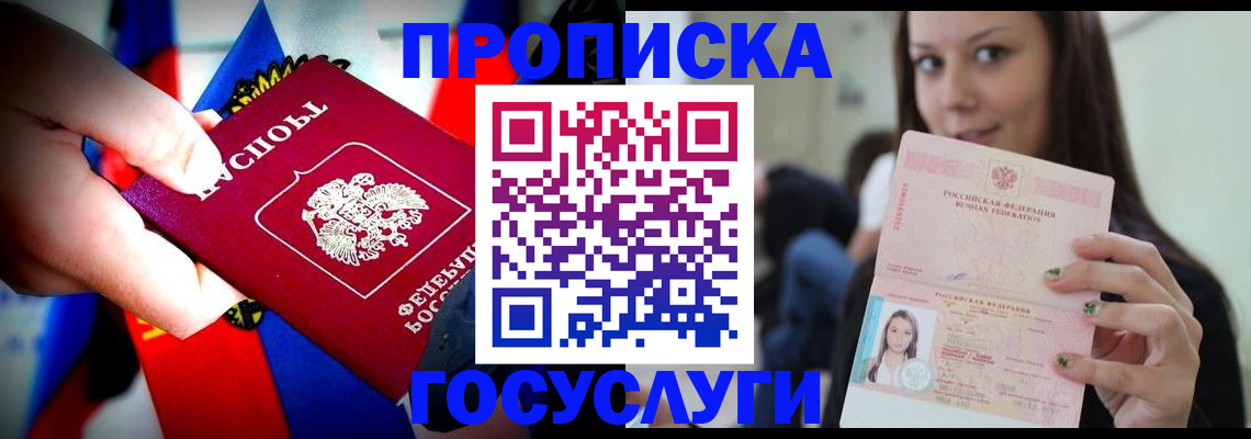 прописка штамп в Сосновом Бору