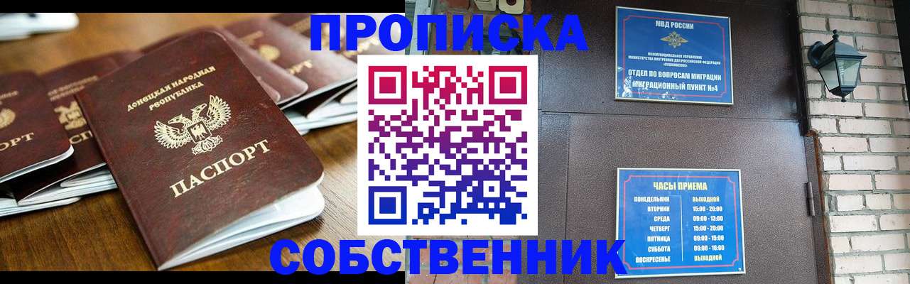 прописка штамп в Сосновом Бору